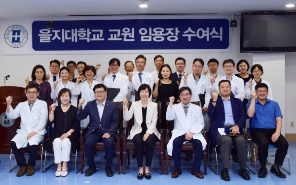 을지대학교, 2019년도 하반기 교원 임용장 수여식.