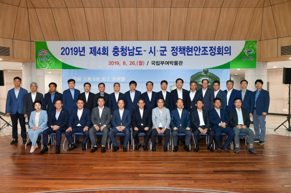 제4회 충남도·시군 정책현안조정회의 장면