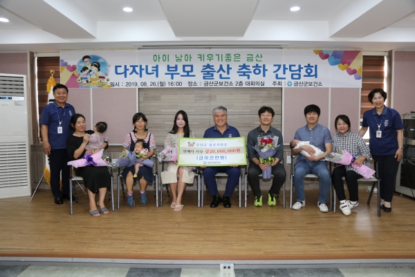 다자녀 출산축하 간담회