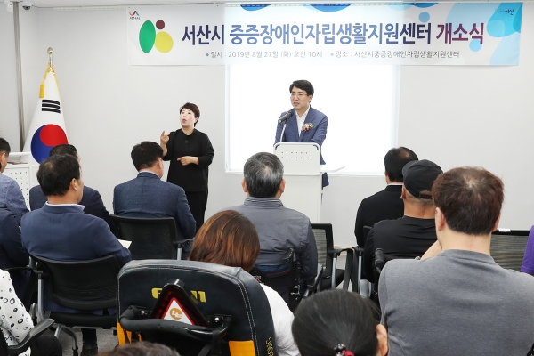 27일 열린 서산시중증장애인자립생활지원센터 개소식 모습