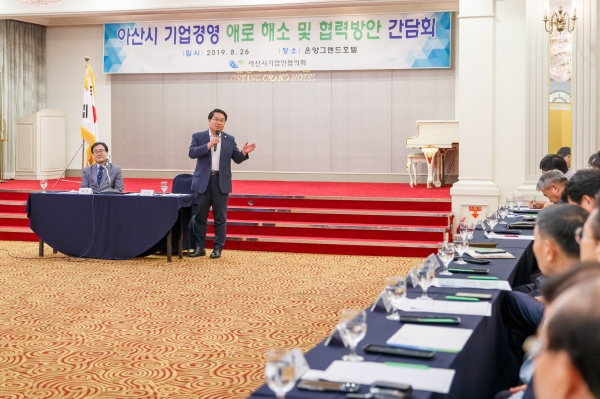 오세현 아산시장이 기업 지원 방향에 대한 발언을 하고 있다.