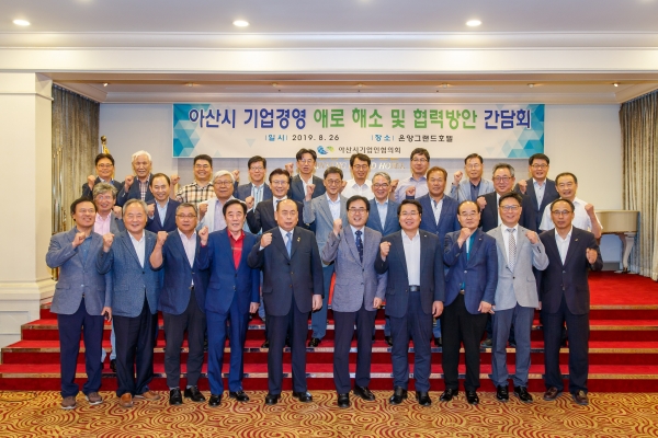 아산시기업인협의회 참석자 단체사진