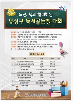 노은도서관-독서골든벨 포스터.