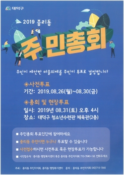 주민총회 안내포스터