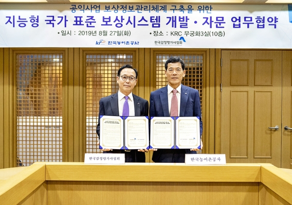 한국농어촌공사와 한국감정평가사협회는 27일 지능형국가표준보상시스템구축을위한 업무협약 (사진오른쪽 강병문 공사기반조성이사 김성남 부회장순).