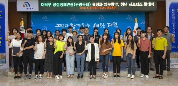 대덕구 공정·생태관광 및 관광두레 활성화 협약식 참석자와 청년서포터즈 단원들이 박정현 대덕구청장(가운데)과 함께 기념촬영