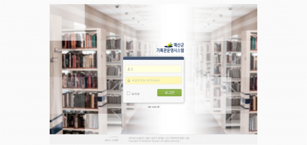 기록관 운영시스템 메인 페이지