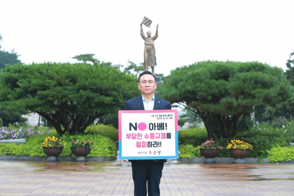 구본영 천안시장 일본규탄 챌린지 릴레이 동참