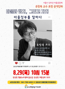 유창복교수 공개강좌