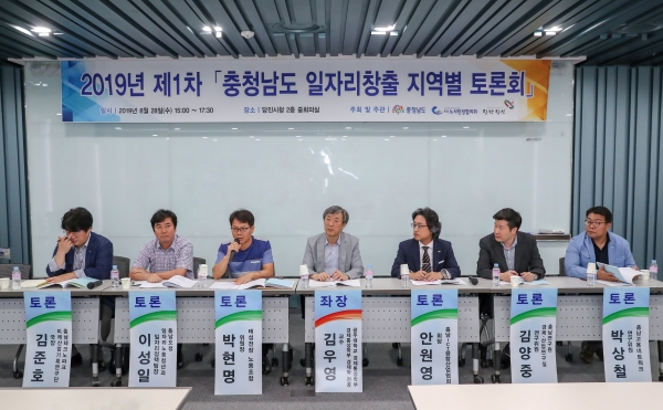 충남 북부권 일자리창출 토론회 개최 모습