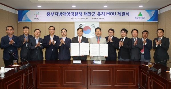 중부지방해양경찰청 태안군 유치 MOU 체결식