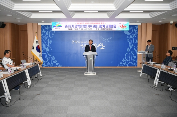 공약이행평가회 모습