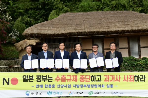 만해한용운 지방정부행정협의회 일본 규탄 성명문 발표