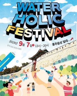 워터홀릭 페스티벌 포스터