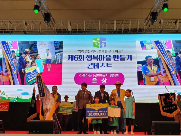 행복마을만들기 콘테스트 은상 수상 장면