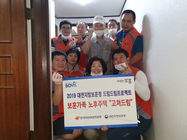 한국타이어앤테크놀로지(주) 대전공장 동그라미봉사단, 고령 국가유공자 노후주택 무료 개보수 지원 사업 실시