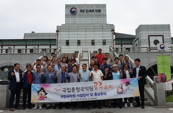 공주 국립충청국악원 유치위 답사 및 홍보활동 모습