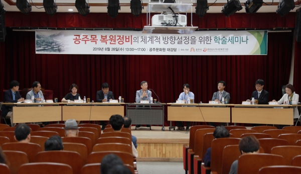 공주목 복원정비 학술세미나