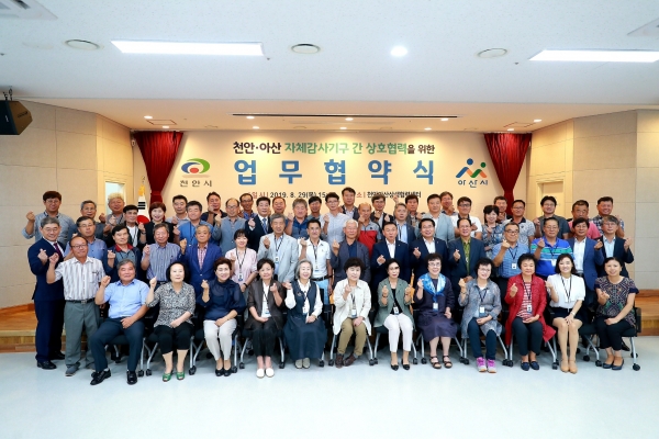 천안-아산 자체감사 기구 상호협력 업무협약 체결