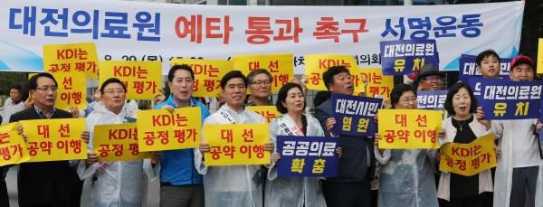 대전의료원 예타 통과 촉구 캠페인 모습