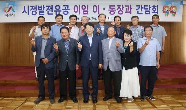 지난 29일 개최된 시정발전유공 이임 이·통장과의 간담회 모습