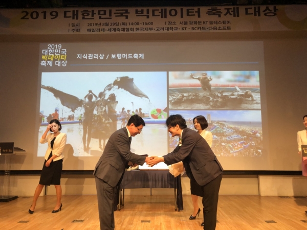 대한민국 빅데이터 축제 대상 지식관리 부문 최우수상 수상장면