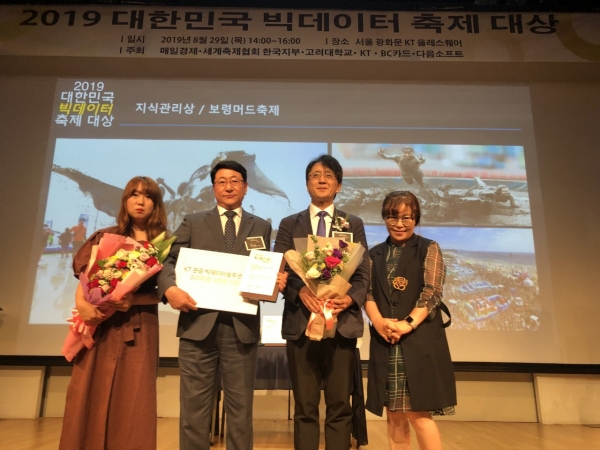 대한민국 빅데이터 축제 대상 지식관리 부문 최우수상 수상장면