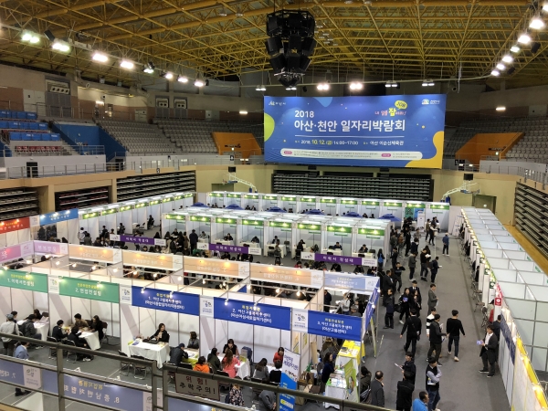 지난 2018 아산‧천안 일자리박람