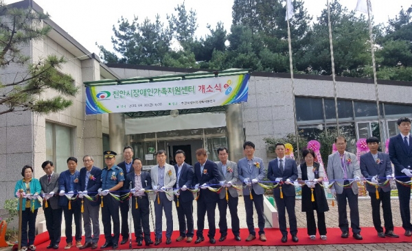 천안시장애인가족지원센터 개소식 모습