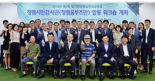 청렴시민감사관 합동 워크숍 개최 기념사진