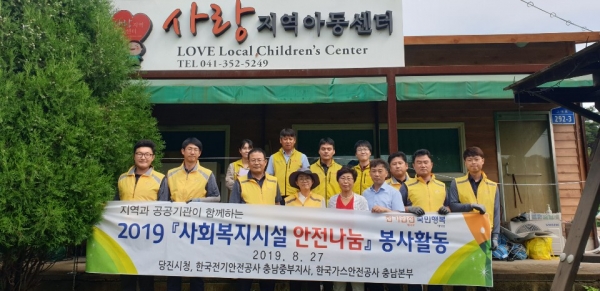 사랑지역아동센터 전기설비 개선활동과 가스 안전점검 실시