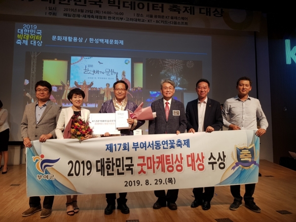 대한민국 빅데이터 축제대상 수상 장면