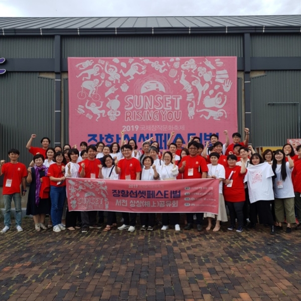 장항선셋페스티벌 상상 공유회 개최