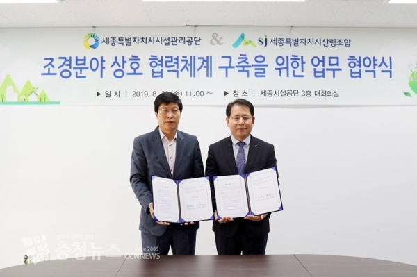 세종시산림조합 업무협약