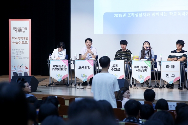 지난 31일 개최된 또래상담자와 함께하는 학교폭력예방 눈높이토크 모습