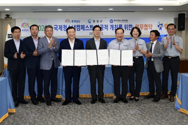 2020 국제청소년 캠페스트 업무협약_기념사진