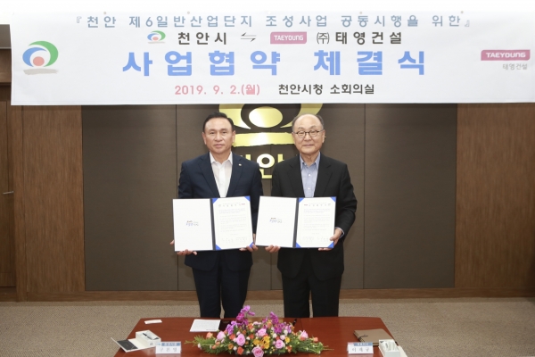 태영건설 6산단 조성사업 협약