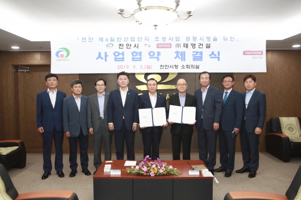 태영건설 6산단 조성사업 협약