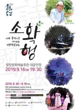 16일 시와 국악으로 떠나는 인문학콘서트 개최