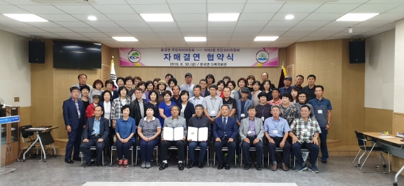 청양 운곡면주민자치위-송파구 거여2동 주민자치위 ‘결연’