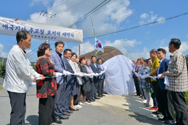 애국지사 마을 표지석 제막식 장면(외산면)