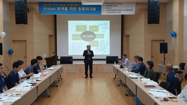 마을만들기 워크숍 진행 모습