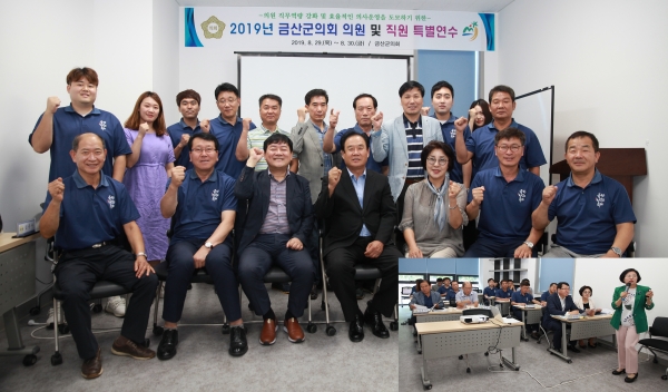 금산군의회 의정 특별연수