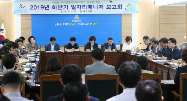9월 확대간부회의 및 일자리매니저 보고회 개최 모습