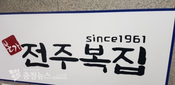 둔산동 전주복집 2호점