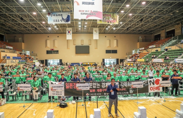 이통장한마음체육대회 일본정부 규탄 모습