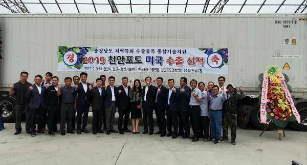 하늘그린거봉포도 수출 선적식 모습