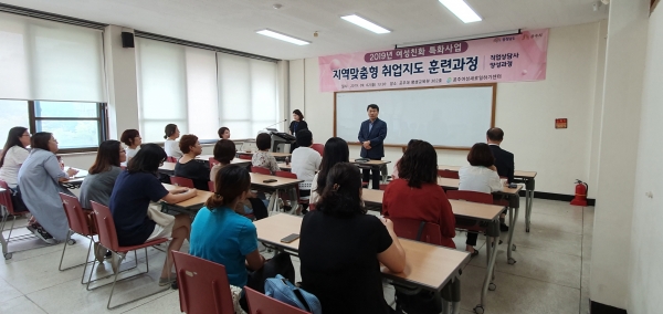 여성친화지역 맞춤형 취업지도 훈련과정 관련 모습