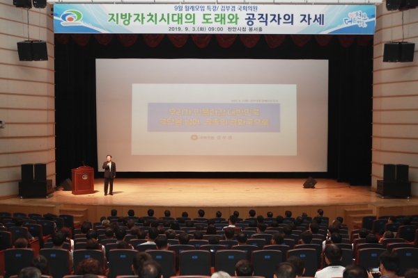 김부겸 국회의원 초청 특강