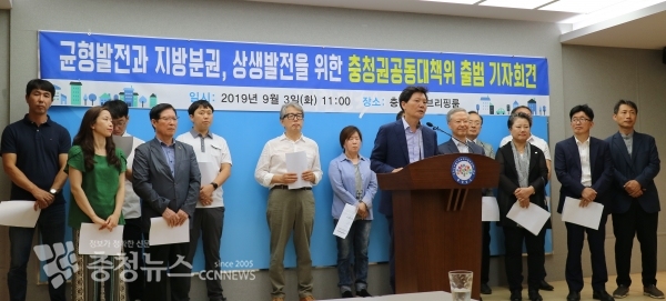 충청권공동대책위원회가 3일 충남도청 브리핑룸에서 출범했다.